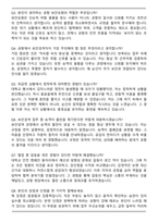 인천국제공항보안 보안검색직 합격 자기소개서와 면접자료-5