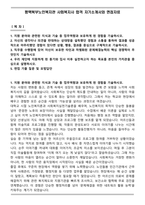평택북부노인복지관 사회복지사 합격 자기소개서와 면접자료-1