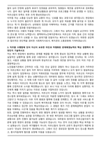 평택북부노인복지관 사회복지사 합격 자기소개서와 면접자료-3