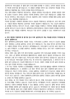 평택북부노인복지관 사회복지사 합격 자기소개서와 면접자료-4