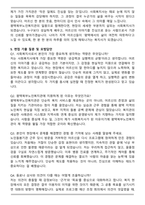 평택북부노인복지관 사회복지사 합격 자기소개서와 면접자료-5