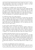 평택북부노인복지관 사회복지사 합격 자기소개서와 면접자료-6