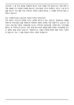 평택북부노인복지관 사회복지사 합격 자기소개서와 면접자료-7
