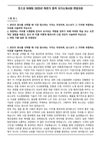 포스코 마케팅 2025년 하반기 합격 자기소개서와 면접자료-1