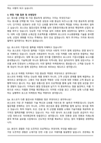 포스코 마케팅 2025년 하반기 합격 자기소개서와 면접자료-4