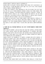 한국소방안전원(KFSI) 교육 진단 연구 자기소개서와 면접자료-3