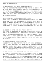 한국소방안전원(KFSI) 교육 진단 연구 자기소개서와 면접자료-6