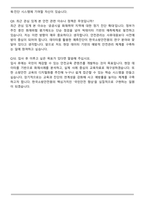 한국소방안전원(KFSI) 교육 진단 연구 자기소개서와 면접자료-7
