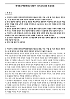 한국원자력안전재단 전산직 자기소개서와 면접자료-1
