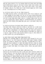 한국원자력안전재단 전산직 자기소개서와 면접자료-6