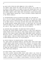 한국원자력안전재단 전산직 자기소개서와 면접자료-7