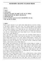 한성자동차(벤츠) 최종 합격자 자기소개서와 면접자료-1