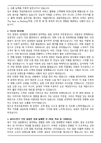 한성자동차(벤츠) 최종 합격자 자기소개서와 면접자료-2