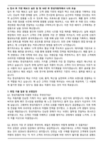 한성자동차(벤츠) 최종 합격자 자기소개서와 면접자료-5