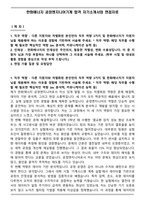 한화에너지 공정엔지니어기계 합격 자기소개서와 면접자료-1
