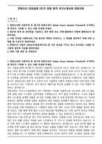 한화오션 의장설계 (전기) 최종 합격 자기소개서와 면접자료-1