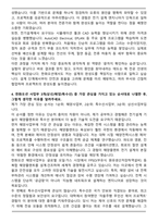 한화오션 의장설계 (전기) 최종 합격 자기소개서와 면접자료-4