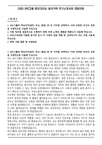 2025 SPC그룹 파리크라상 생산기획 자기소개서와 면접자료-1
