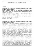 2025 수협중앙회 IT 합격 자기소개서와 면접자료-1