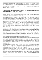 2025 수협중앙회 IT 합격 자기소개서와 면접자료-4