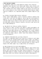 2025 수협중앙회 IT 합격 자기소개서와 면접자료-5