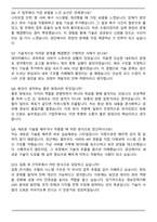 2025 수협중앙회 IT 합격 자기소개서와 면접자료-6