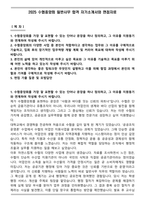 2025 수협중앙회 일반사무 합격 자기소개서와 면접자료-1