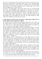 2025 수협중앙회 일반사무 합격 자기소개서와 면접자료-3