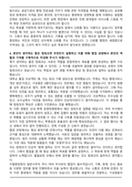 2025 수협중앙회 일반사무 합격 자기소개서와 면접자료-4