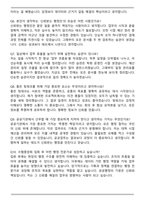 2025 수협중앙회 일반사무 합격 자기소개서와 면접자료-6