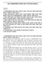 2025 신용회복위원회 전산(운영) 합격 자기소개서와 면접자료-1