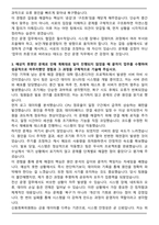 2025 신용회복위원회 전산(운영) 합격 자기소개서와 면접자료-3