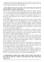 2025 신용회복위원회 전산(운영) 합격 자기소개서와 면접자료-4