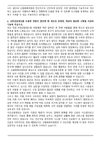 2025 신용회복위원회 전산(운영) 합격 자기소개서와 면접자료-6