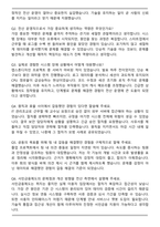 2025 신용회복위원회 전산(운영) 합격 자기소개서와 면접자료-8