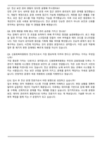 2025 신용회복위원회 전산(운영) 합격 자기소개서와 면접자료-9