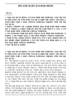 2025 오리온 QA 합격 자기소개서와 면접자료-1