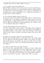 2025 오리온 QA 합격 자기소개서와 면접자료-6