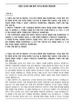 2025 오리온 QM 합격 자기소개서와 면접자료-1