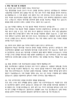 2025 오리온 QM 합격 자기소개서와 면접자료-5