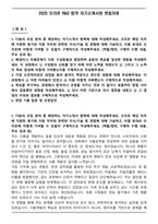 2025 오리온 R&D 합격 자기소개서와 면접자료-1