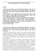 2025 오리온 일반관리 합격 자기소개서와 면접자료-1