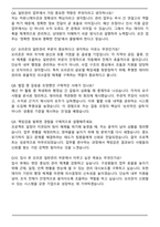 2025 오리온 일반관리 합격 자기소개서와 면접자료-6