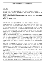2025 이마트 MD 자기소개서와 면접자료-1