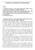 2025 하반기 SK AX 반도체직무 합격 자기소개서와 면접자료-1