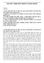 2025 하반기 고려해운 일반직 최종합격 자기소개서와 면접자료-1