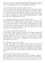2025 하반기 고려해운 일반직 최종합격 자기소개서와 면접자료-6