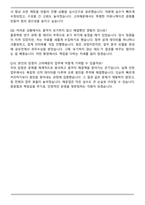 2025 하반기 고려해운 일반직 최종합격 자기소개서와 면접자료-7