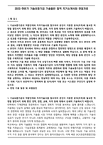 2025 하반기 기술보증기금 기술일반 합격 자기소개서와 면접자료-1