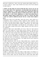 2025 하반기 기술보증기금 기술일반 합격 자기소개서와 면접자료-5